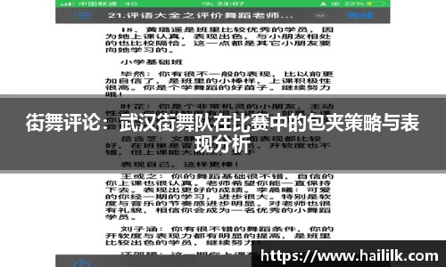 街舞评论：武汉街舞队在比赛中的包夹策略与表现分析